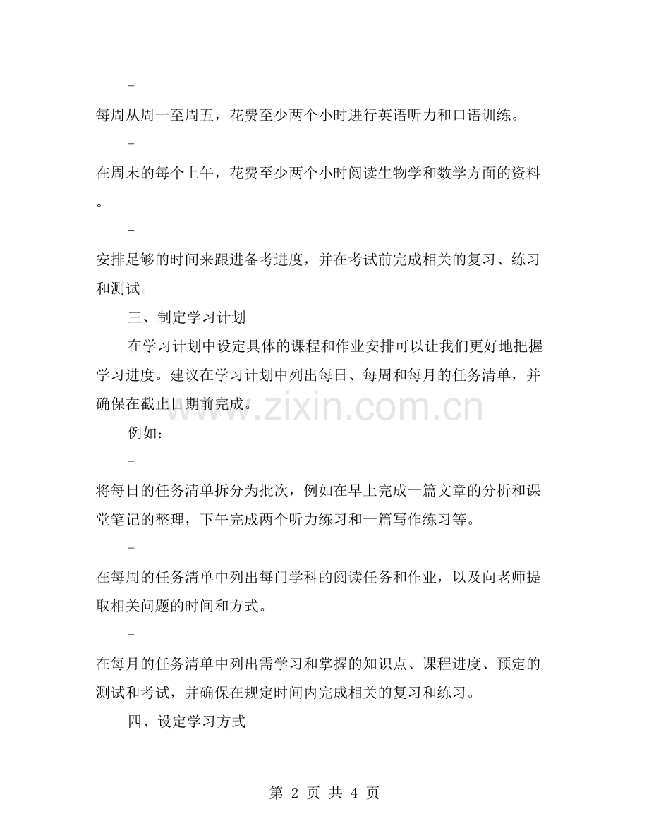 「新学期必备的学习计划模板」.doc_第2页