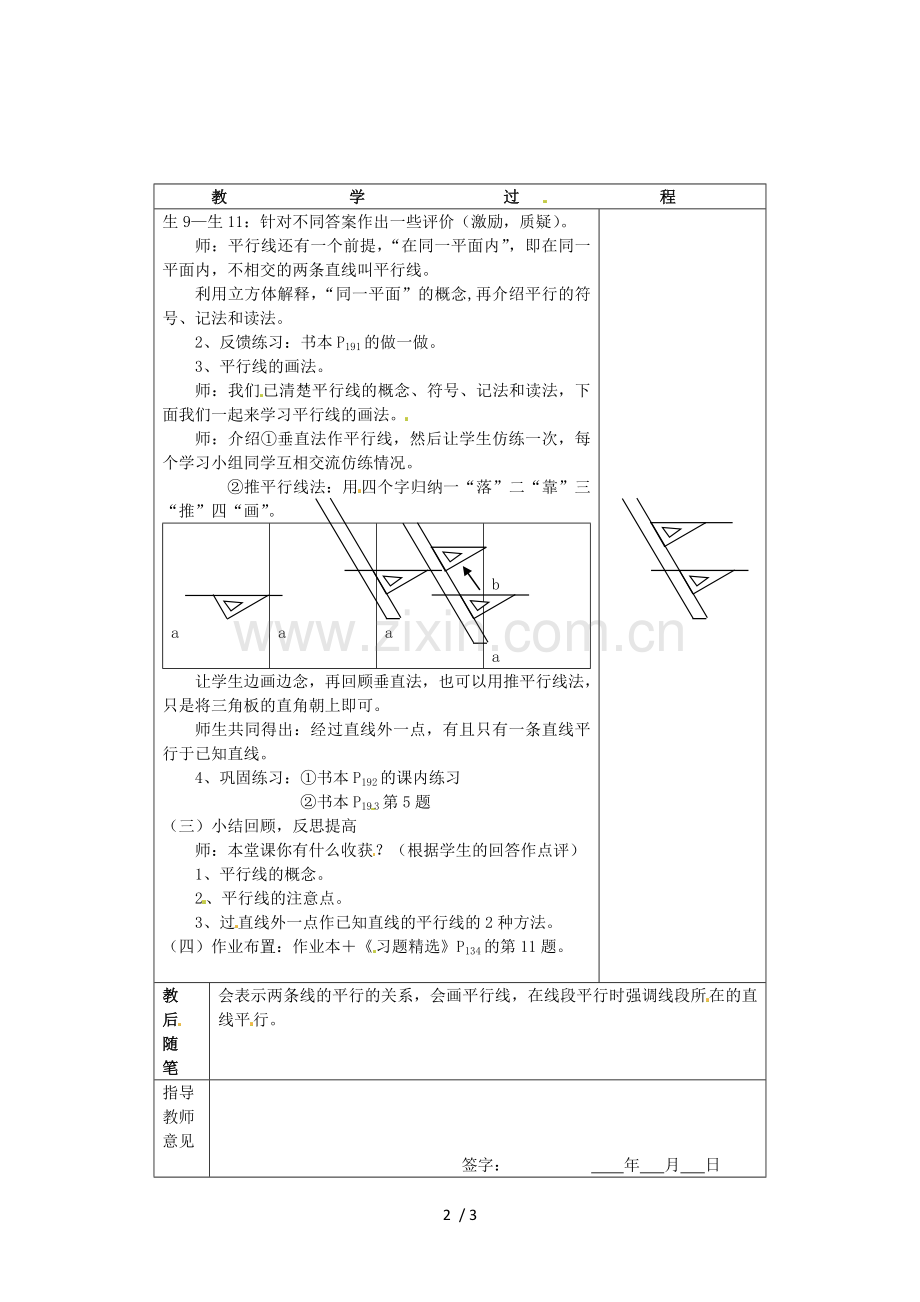 七级数学下册《平行线》教案(新)浙教.doc_第2页