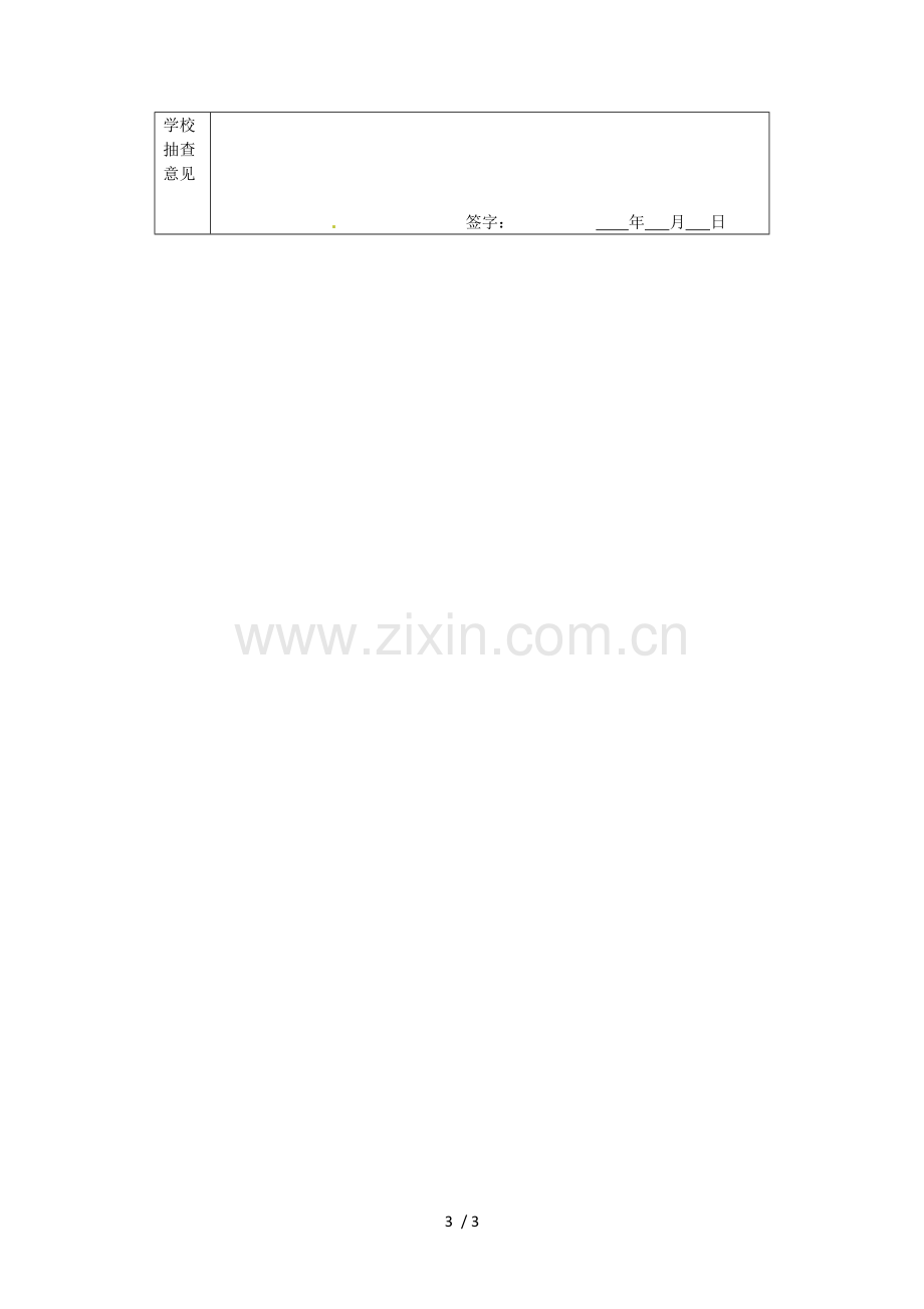 七级数学下册《平行线》教案(新)浙教.doc_第3页