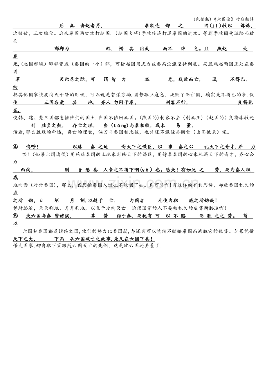 《六国论》对应翻译.doc_第2页