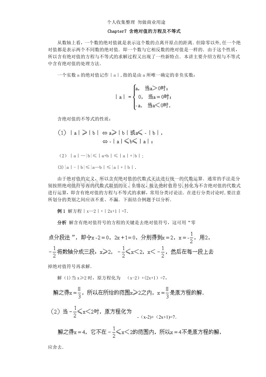 初一数学竞赛007讲.doc_第1页