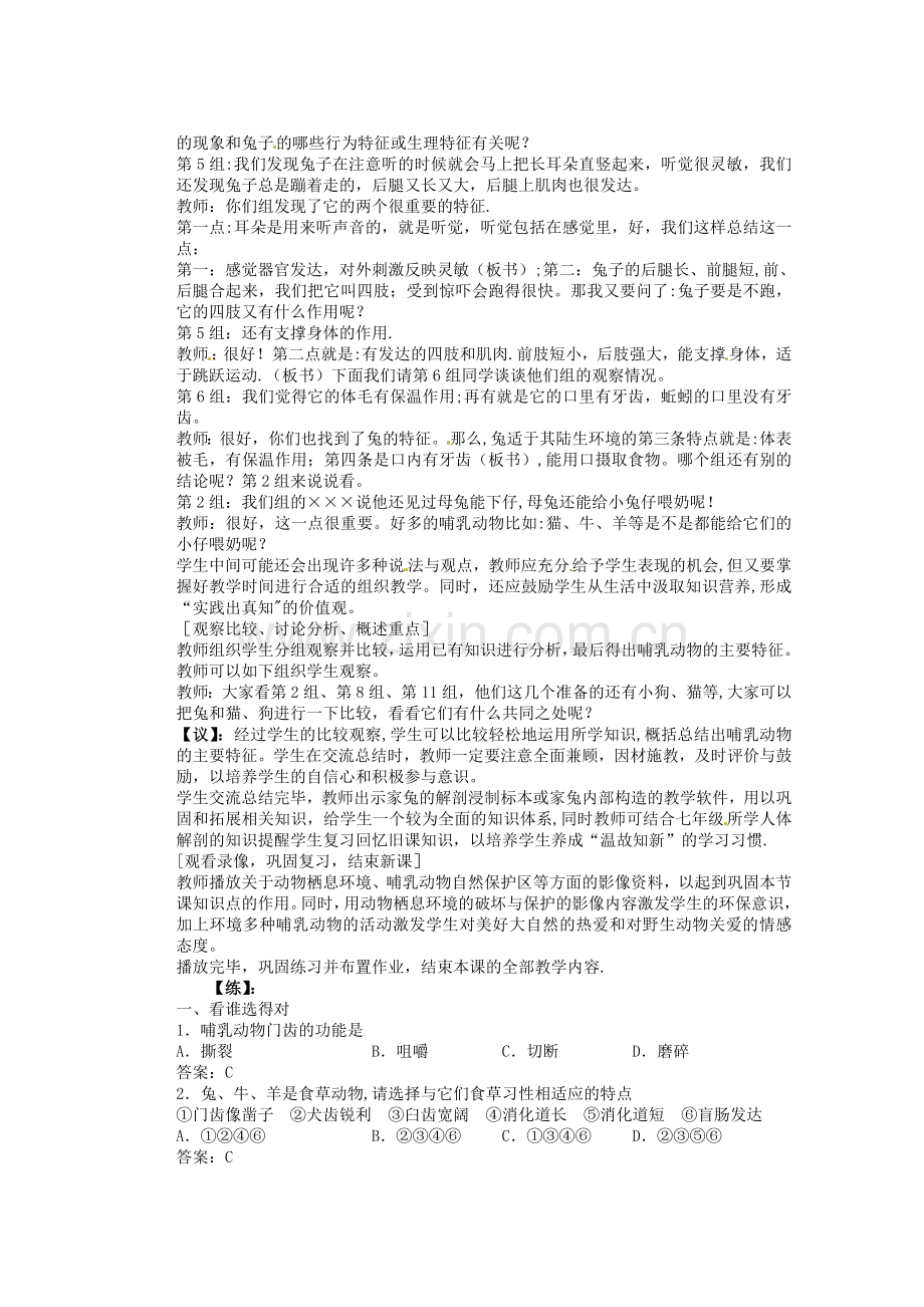 重庆市巴南区马王坪学校八年级生物上册第5单元第1章第2节陆地生活的动物学案1.doc_第2页