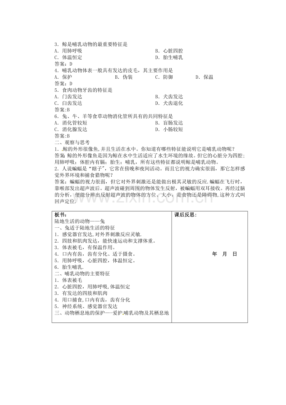 重庆市巴南区马王坪学校八年级生物上册第5单元第1章第2节陆地生活的动物学案1.doc_第3页
