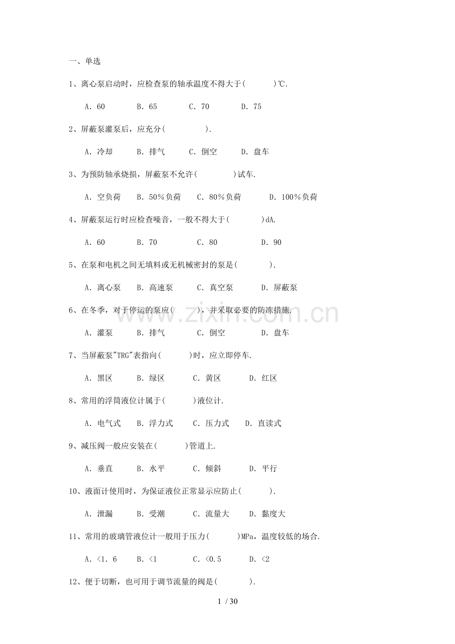 技师考试复习题.doc_第1页