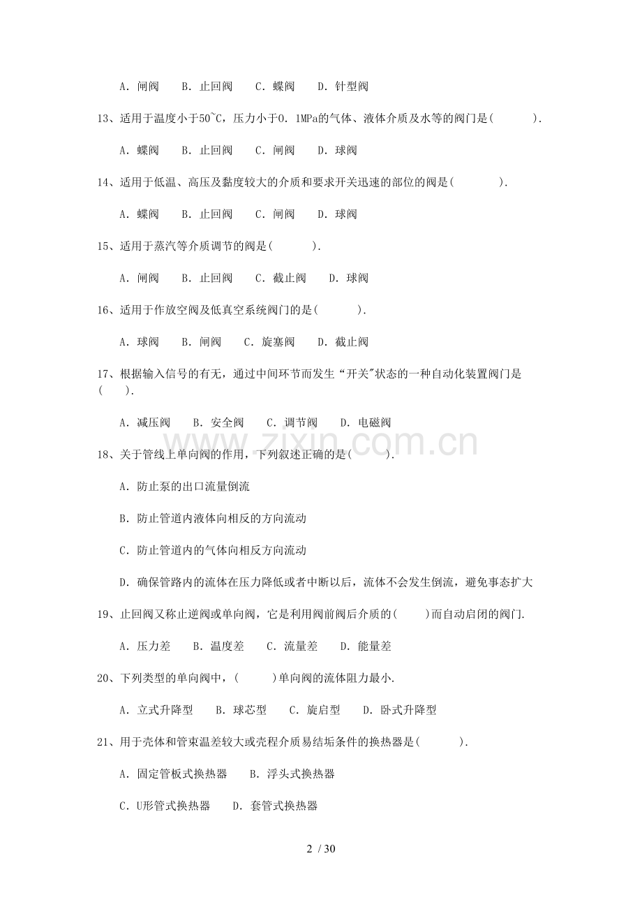 技师考试复习题.doc_第2页