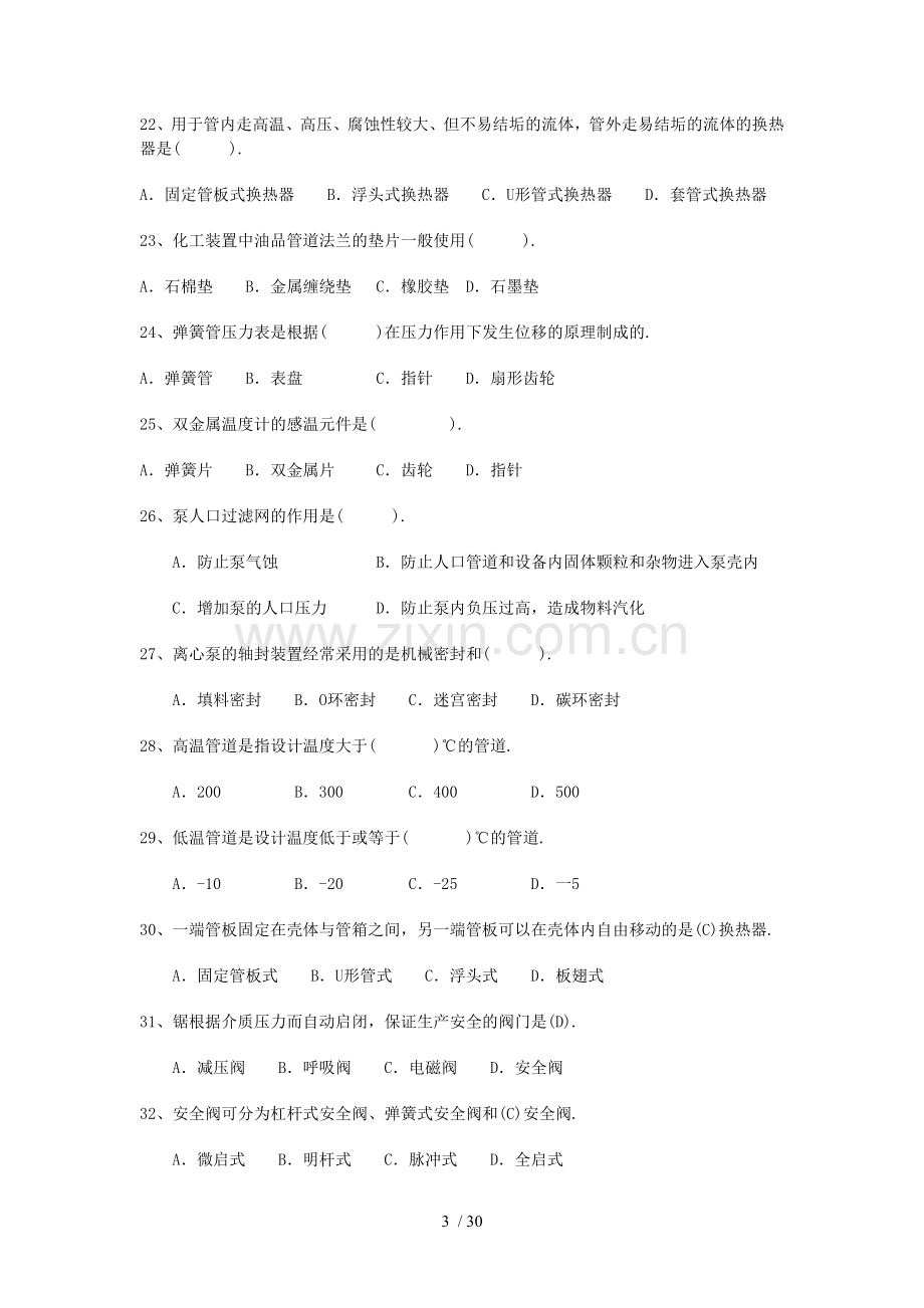 技师考试复习题.doc_第3页