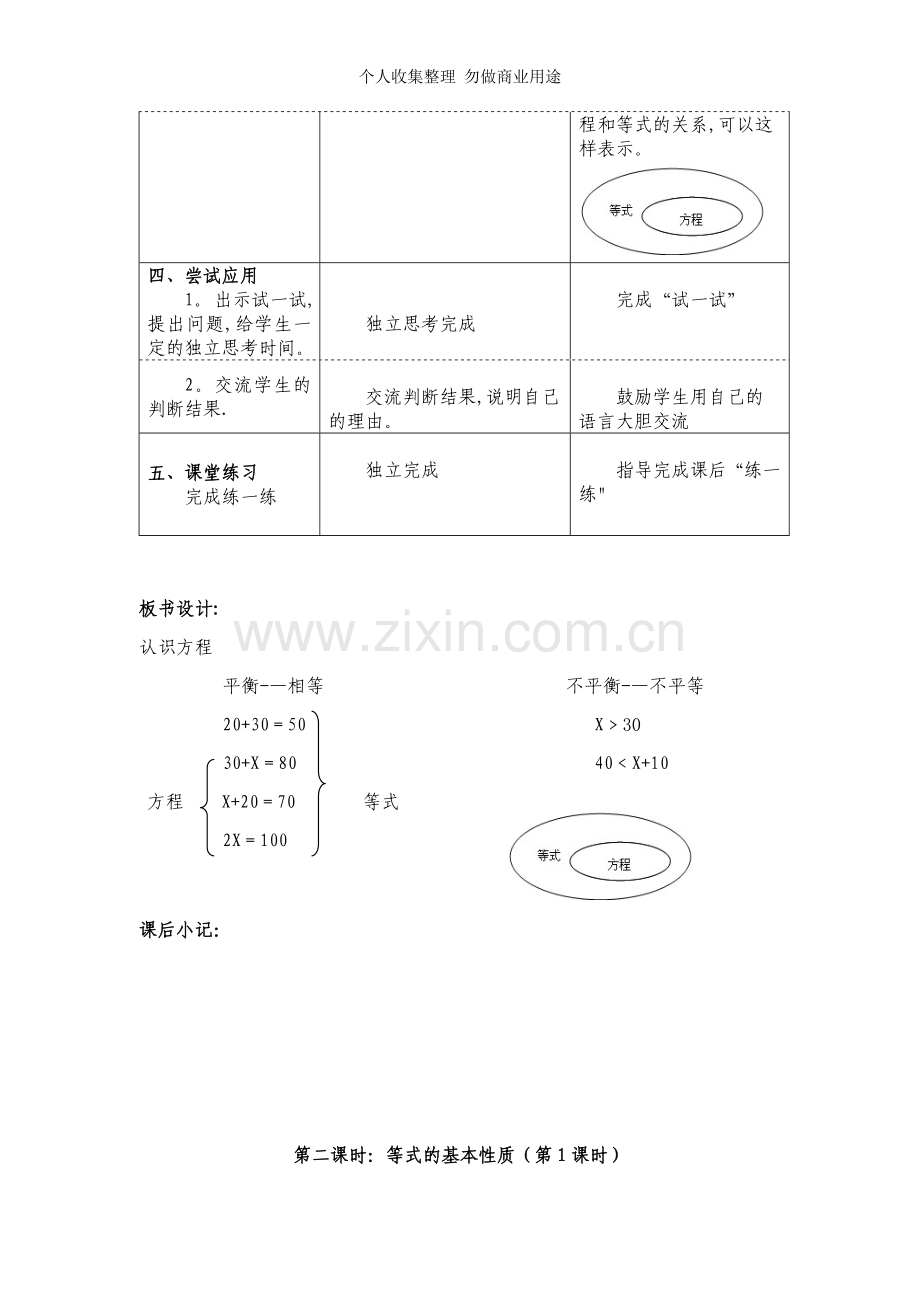 冀教版数学五年级下册第三单元教学设计方程.doc_第3页