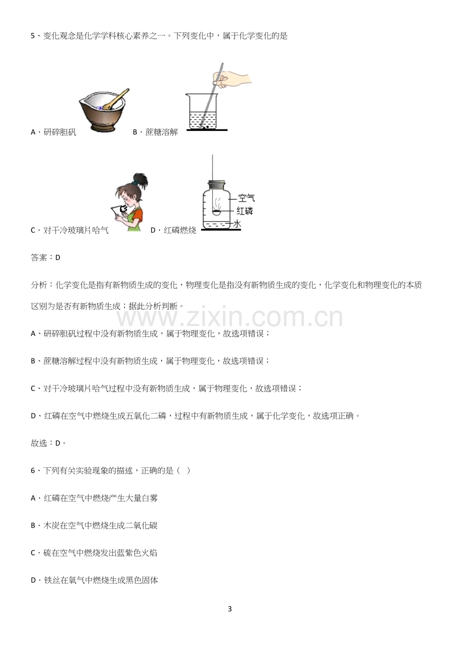 人教版2023初中化学九年级化学上册第二单元我们周围的空气全部重要知识点.docx_第3页