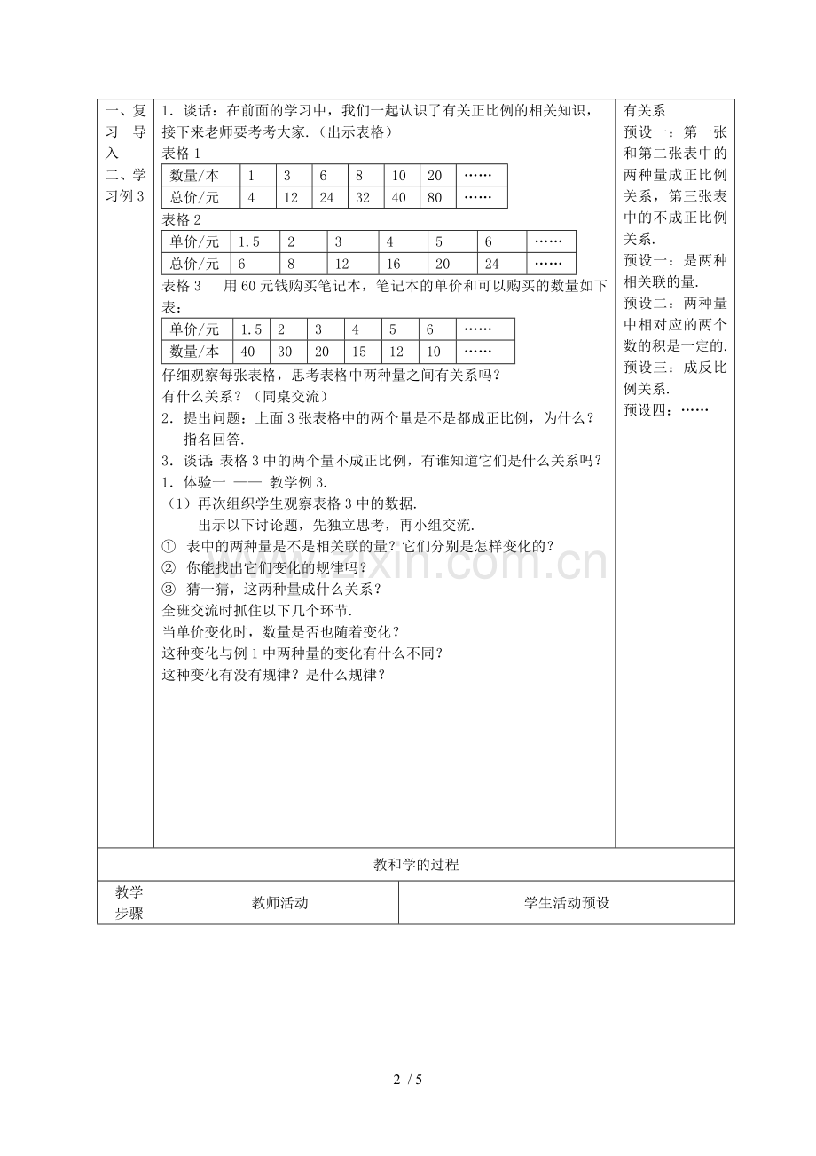 数学下册认识成反比例的量教案苏教版.doc_第2页