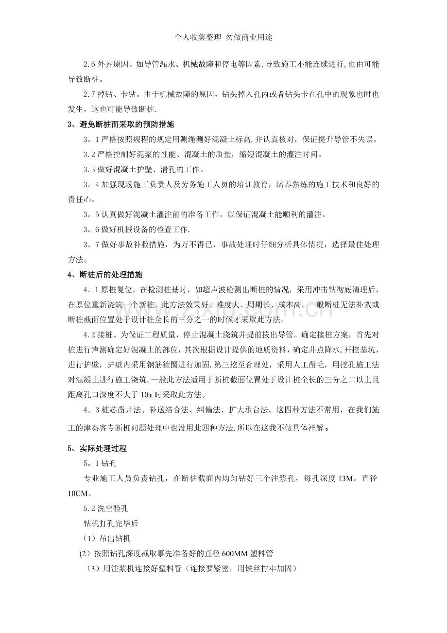 浅析钻孔灌注桩断桩原因及防治处理措施.doc_第2页