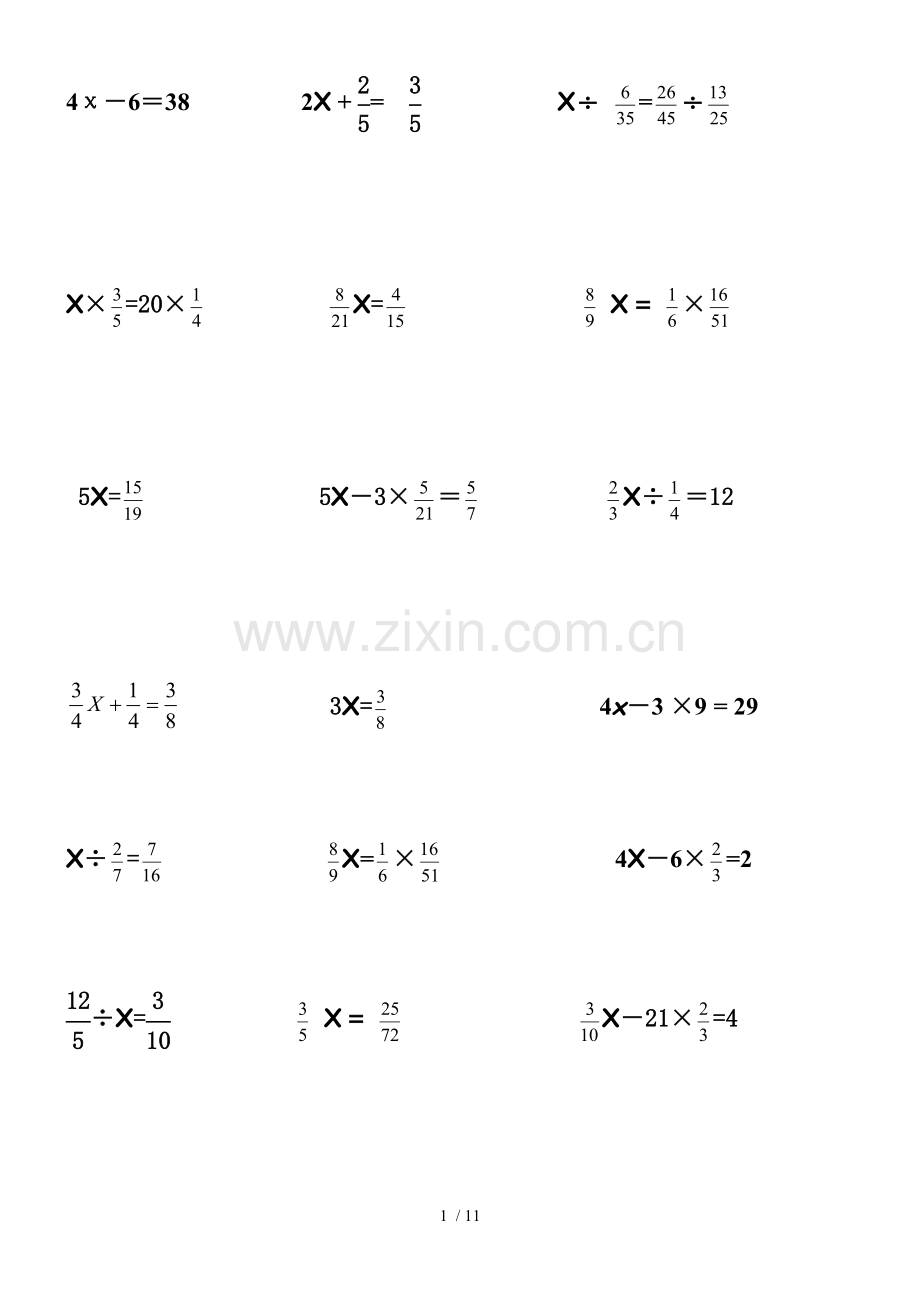 小学教育分数方程专题.doc_第1页