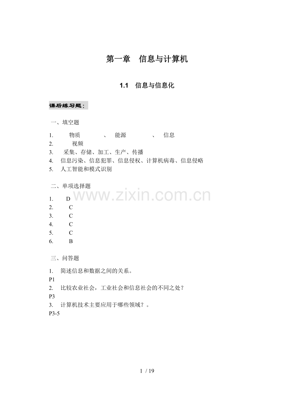 信息应用技术答案.doc_第1页