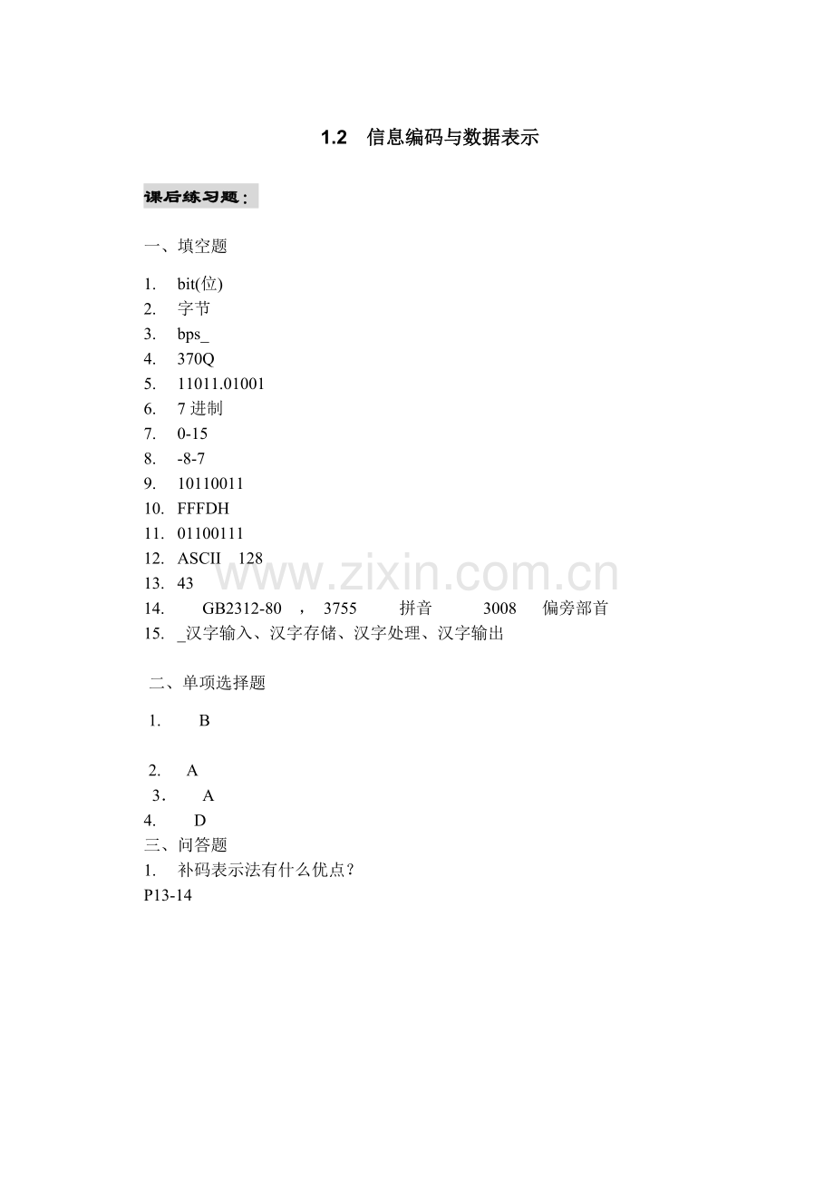 信息应用技术答案.doc_第2页