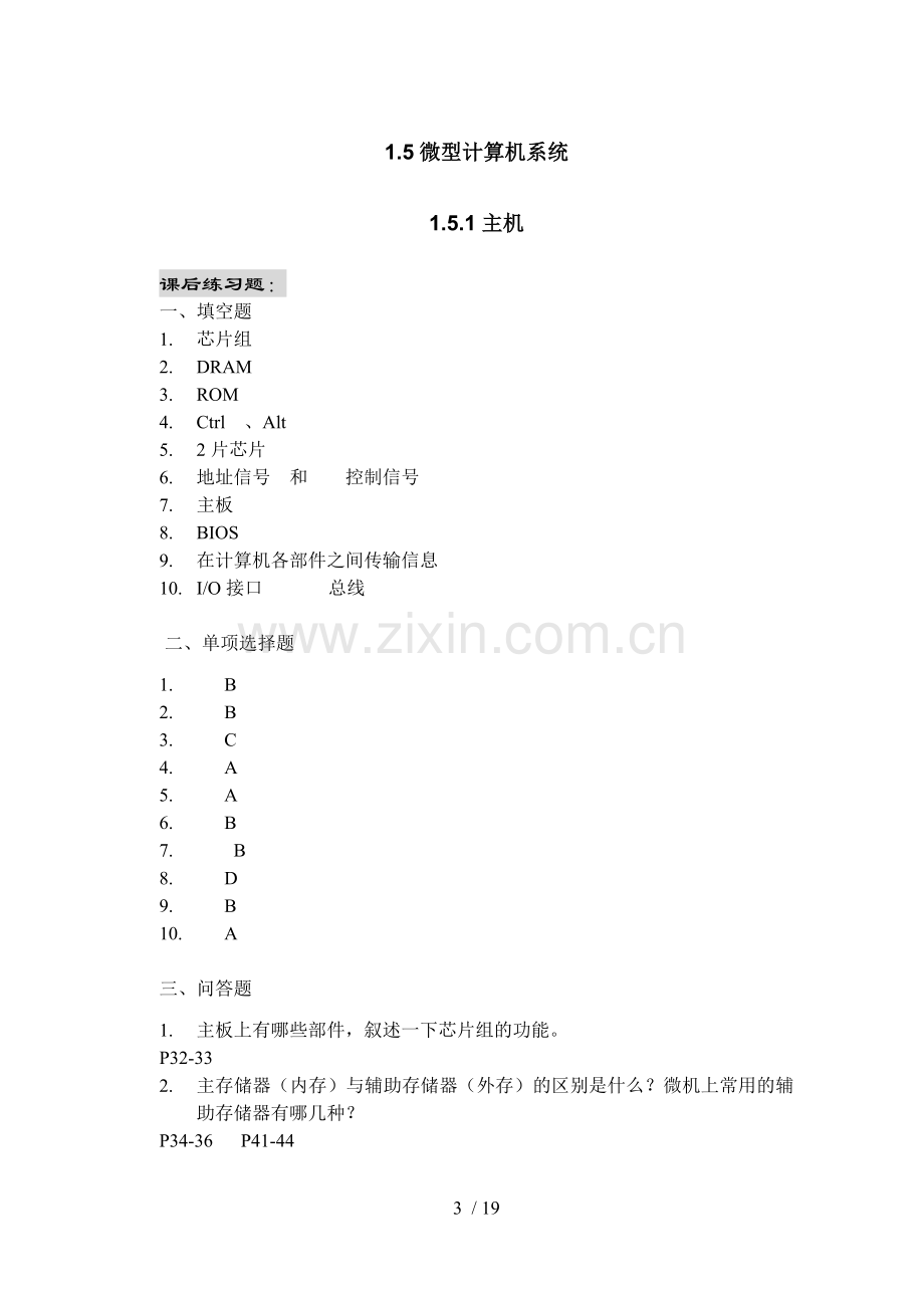 信息应用技术答案.doc_第3页