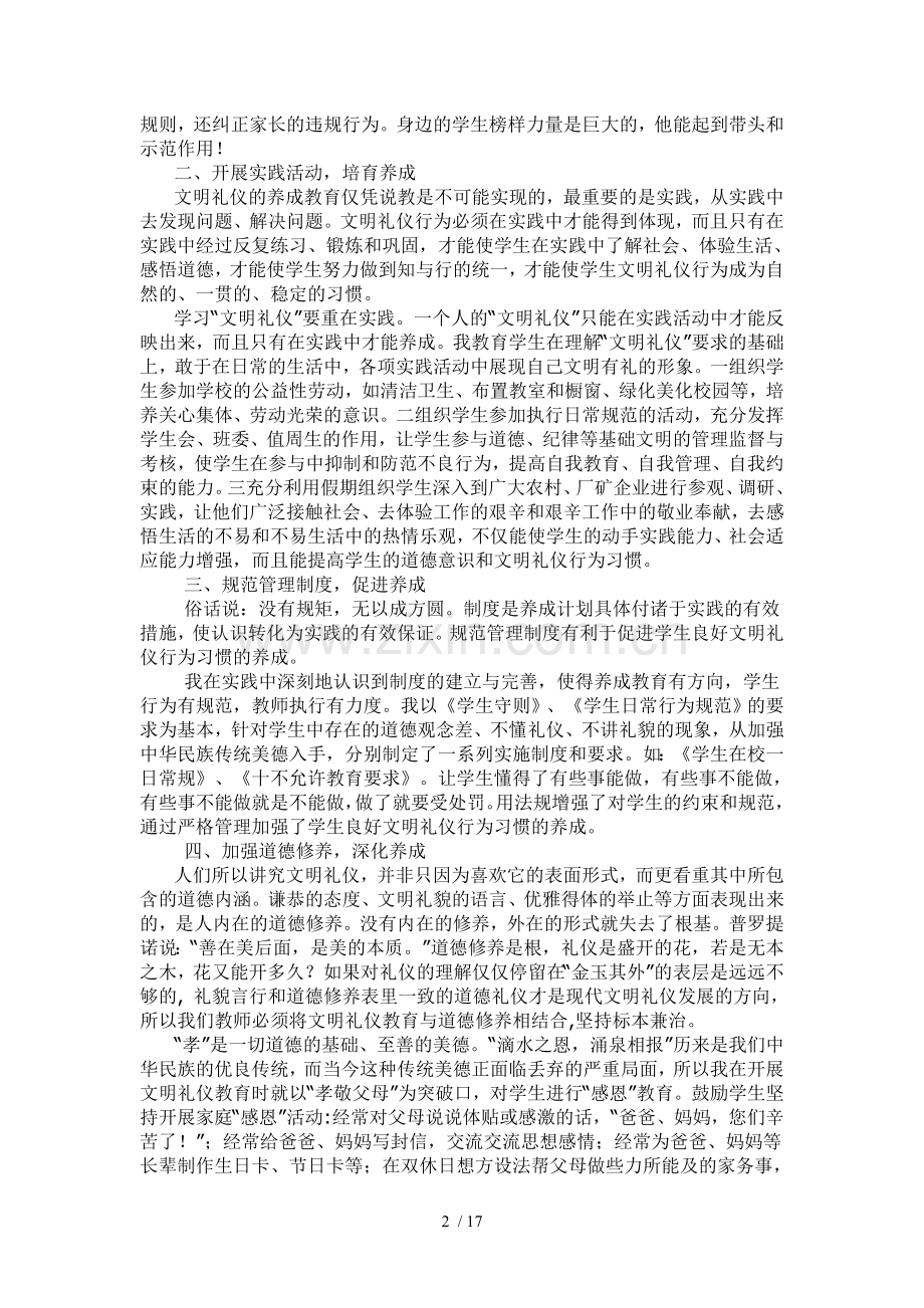 如何加强文明礼仪养成教育教学.doc_第2页