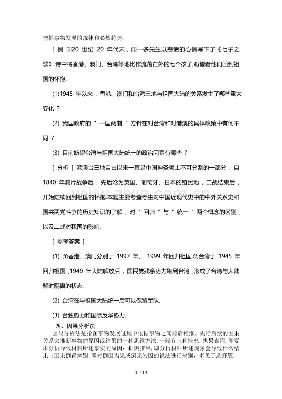 提高政治应试能力的十种思维方法.doc_第3页