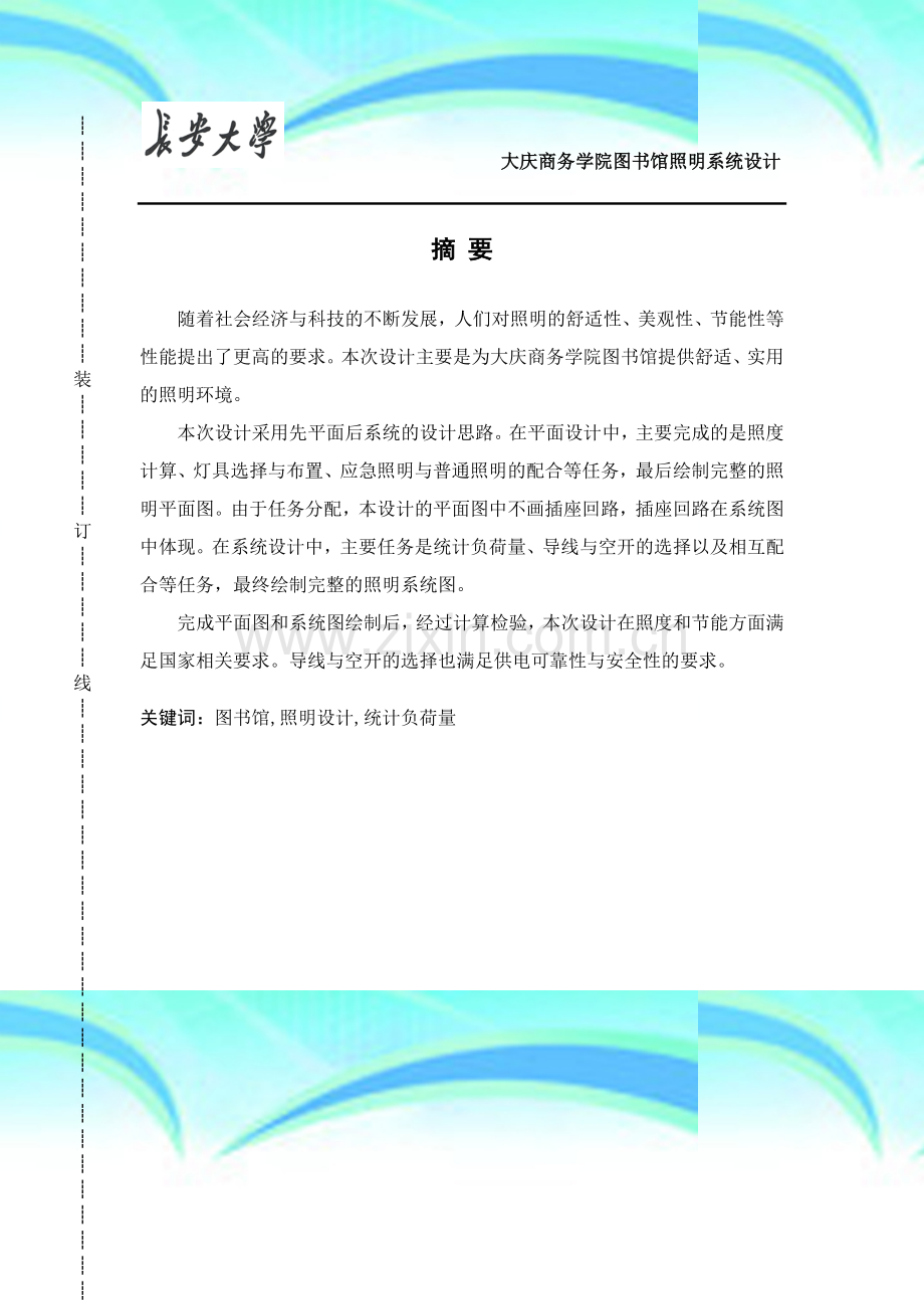 图书馆照明系统设计-长安大学毕业设计.docx_第3页