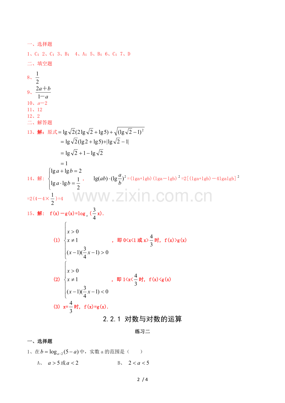 对数与对数的运算精典测验题.doc_第2页