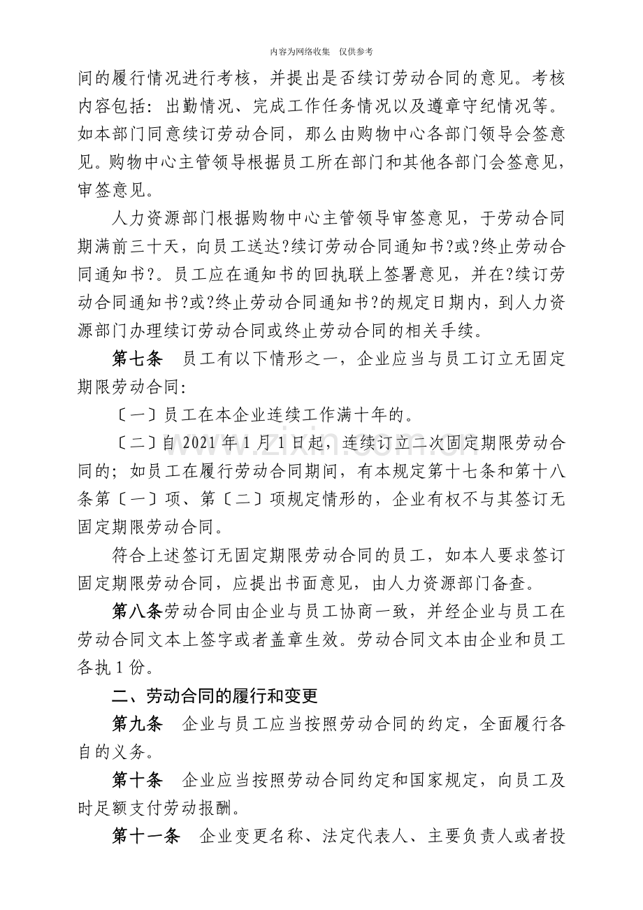 天通苑劳动合同管理.doc_第2页