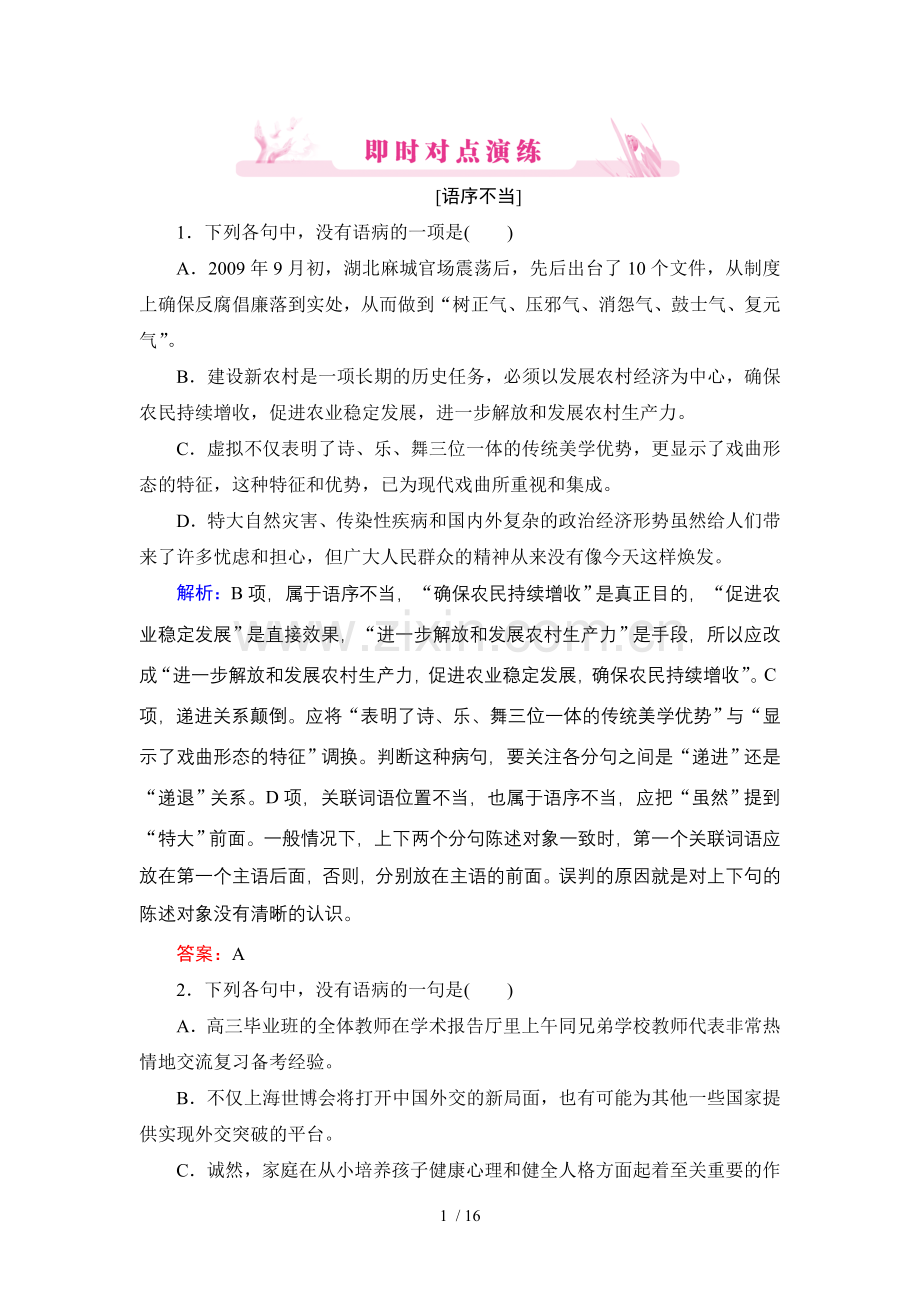 语病专题训练优秀教师版.doc_第1页