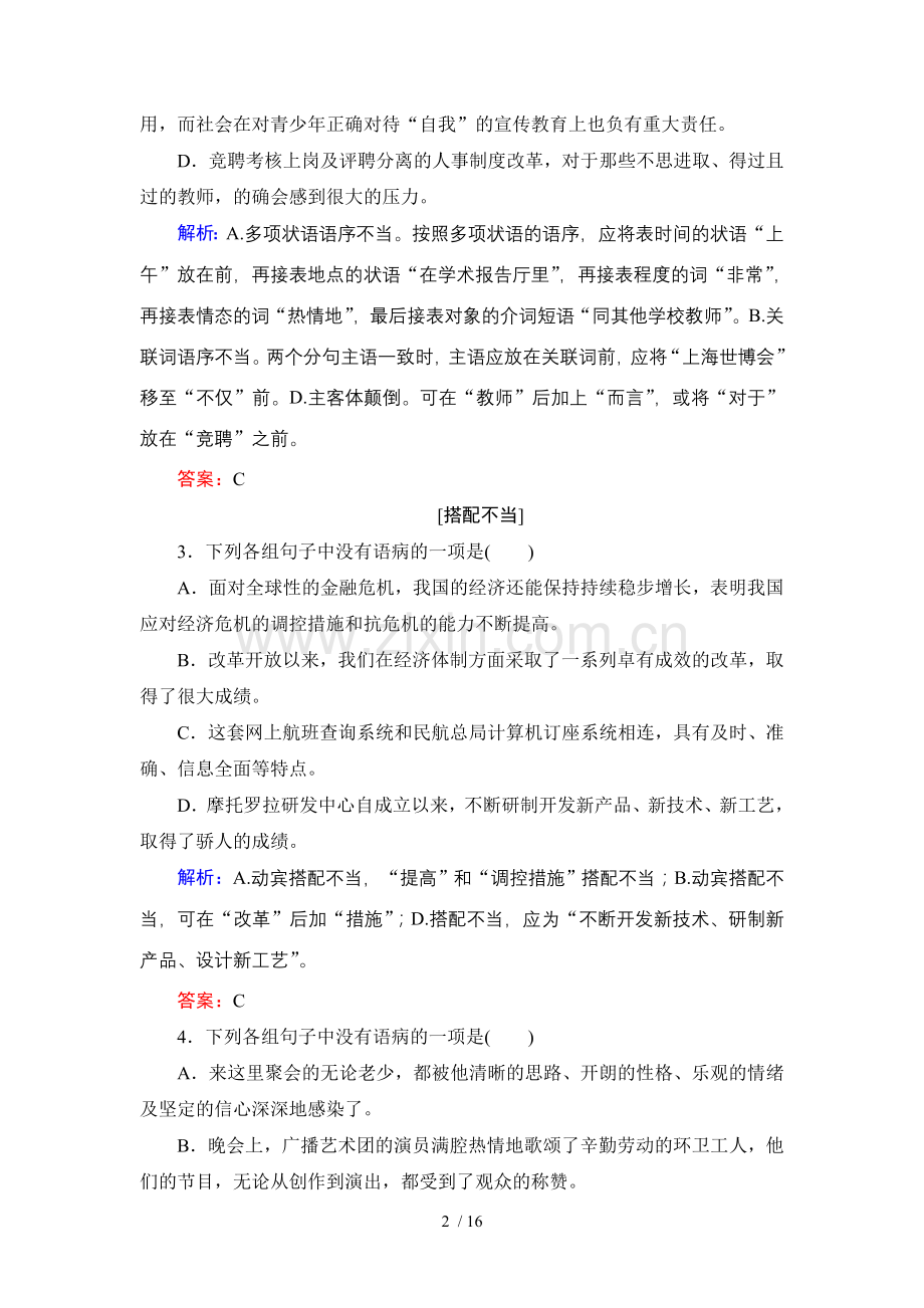 语病专题训练优秀教师版.doc_第2页