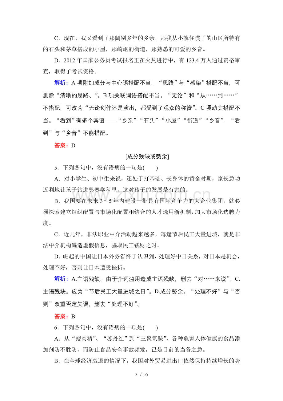 语病专题训练优秀教师版.doc_第3页