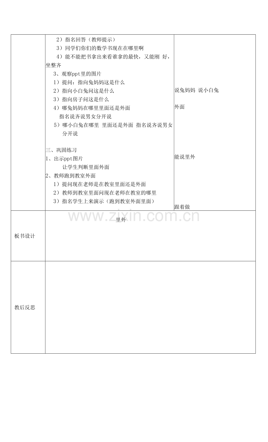 特殊教育：里外.docx_第3页