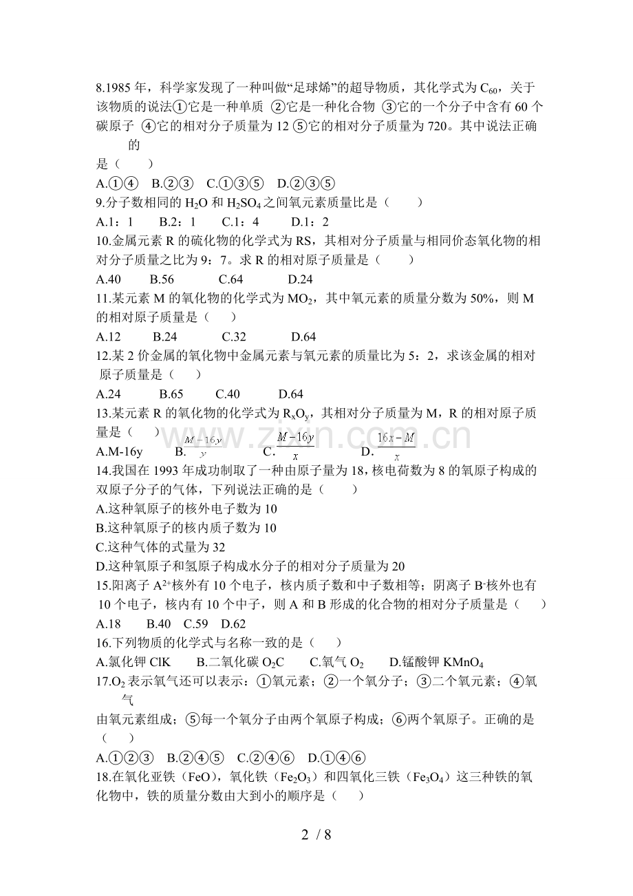 化学式和化合价测验题.doc_第2页