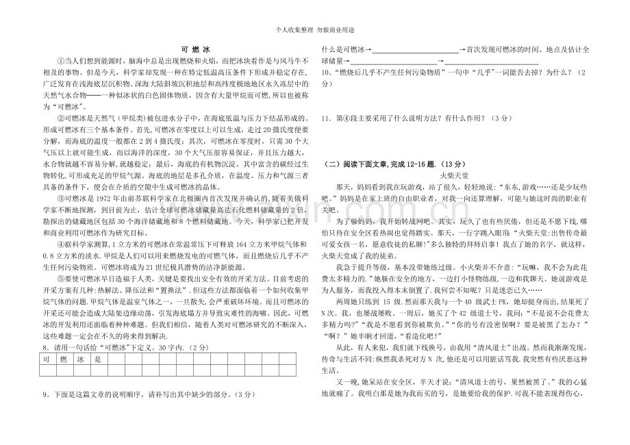 八年级语文上册测试题.doc_第2页