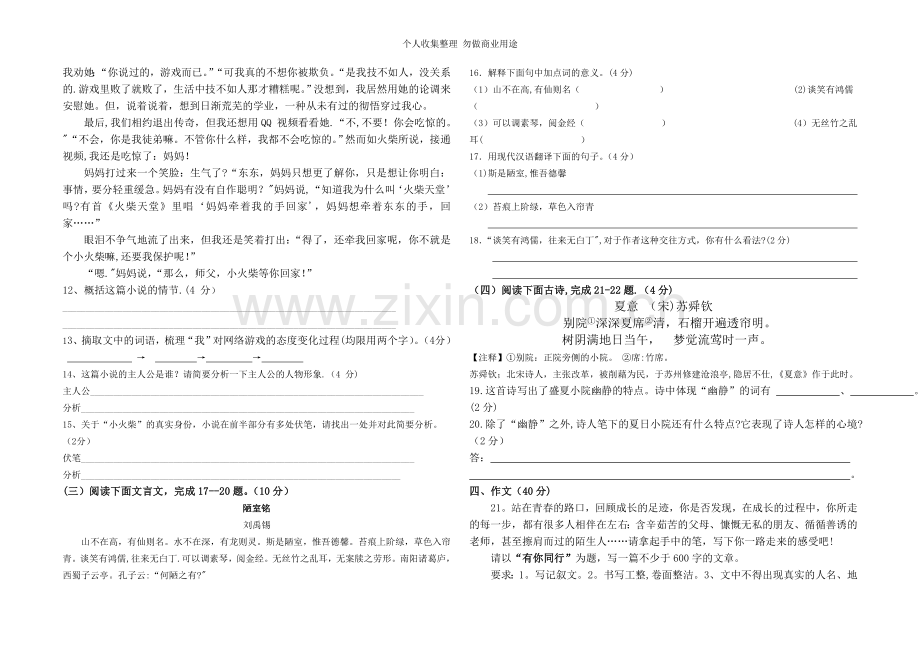 八年级语文上册测试题.doc_第3页