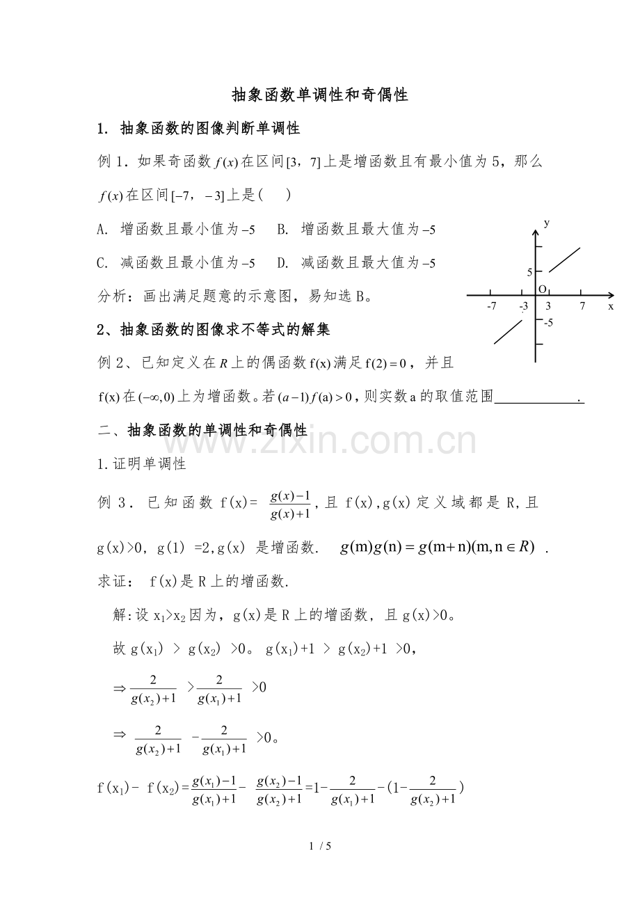 必修一数学抽象函数习题精选含标准答案15.doc_第1页