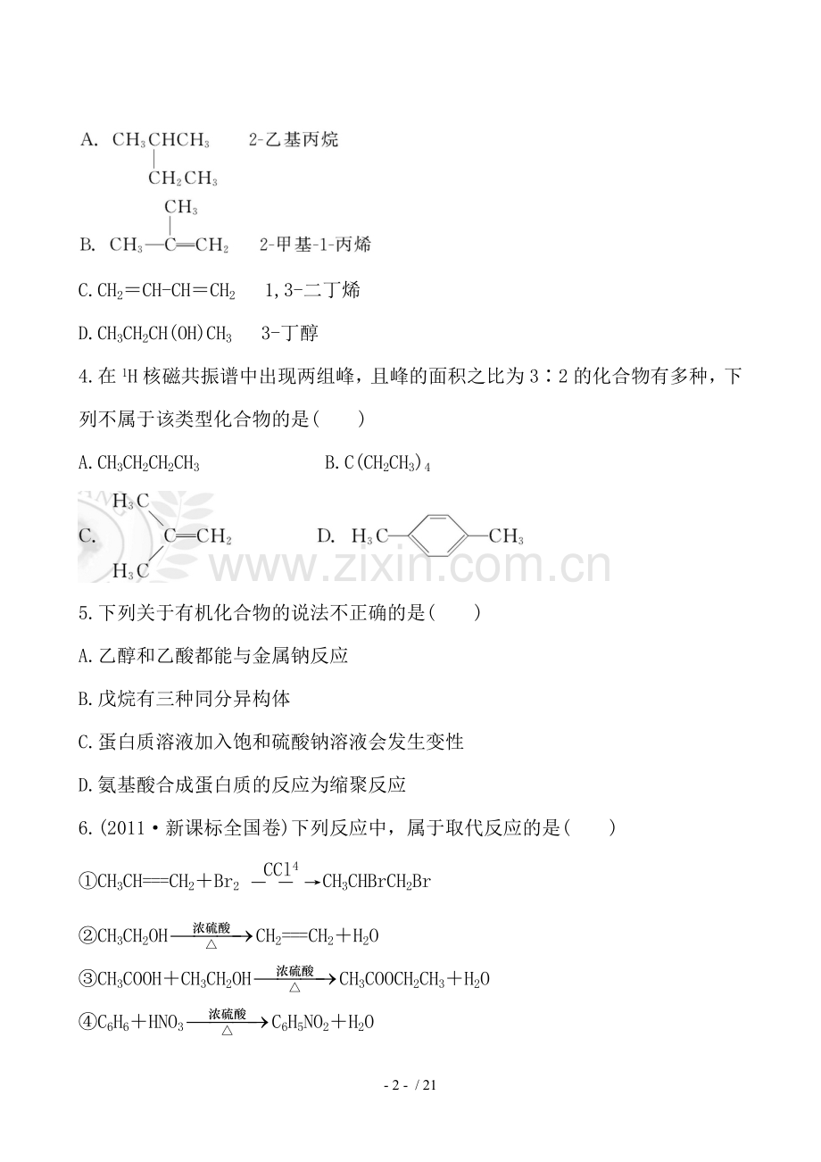 浙江版化学复习考试方略专题评估检测(五)(苏教版).doc_第2页