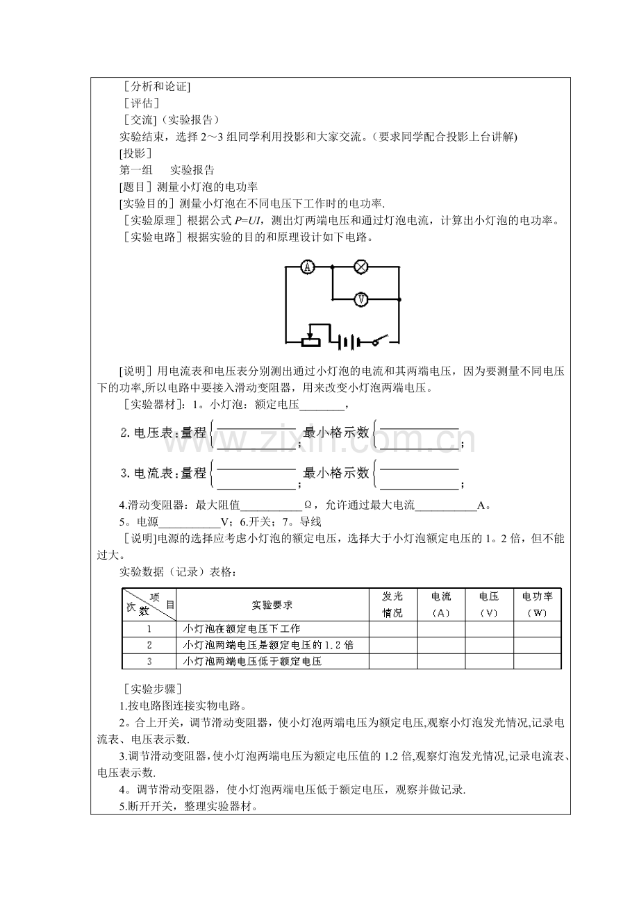 测量小灯泡的电功率.doc_第3页