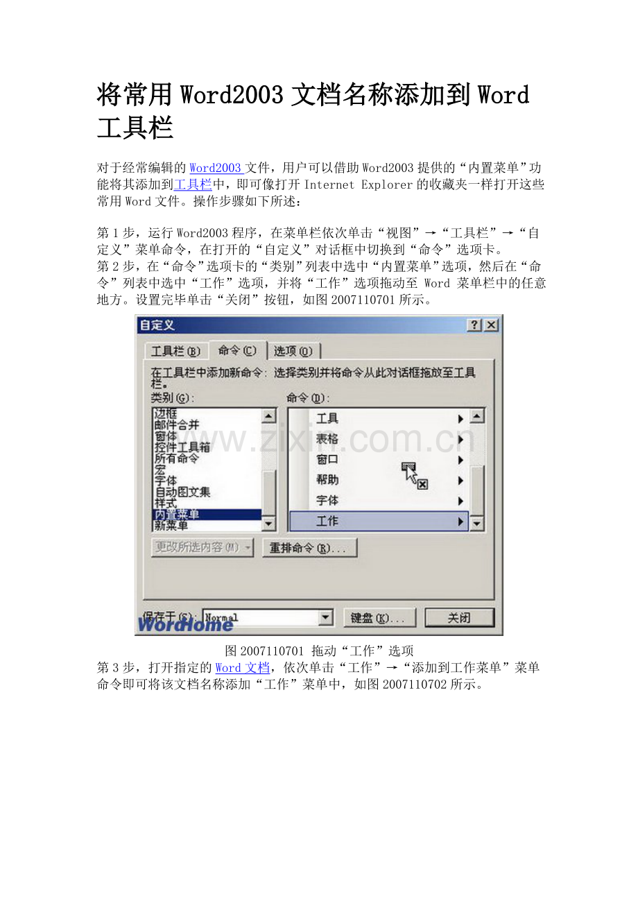 将常用Word文档名称添加到Word工具栏.doc_第1页