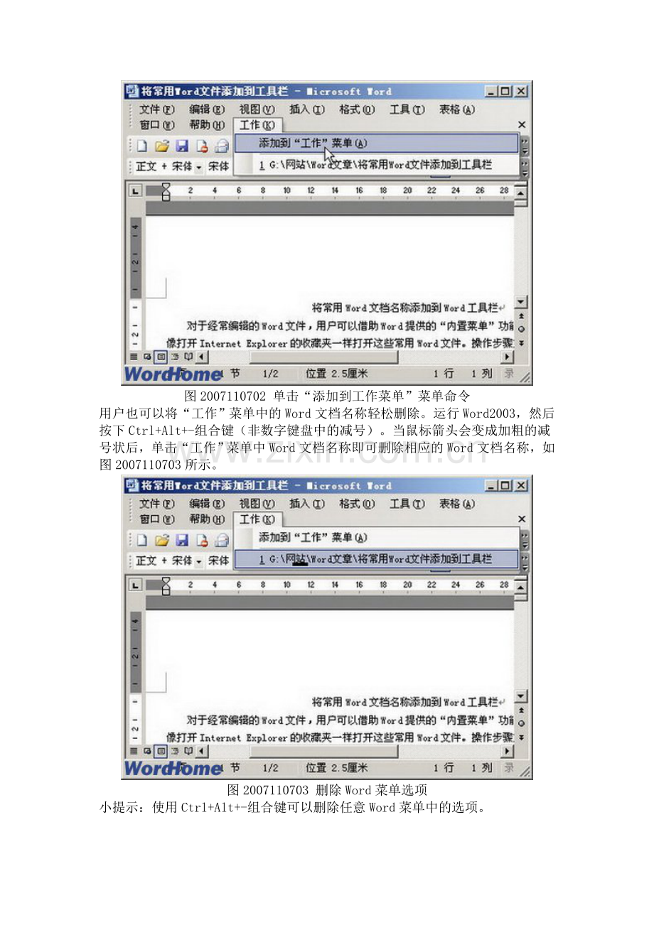 将常用Word文档名称添加到Word工具栏.doc_第2页