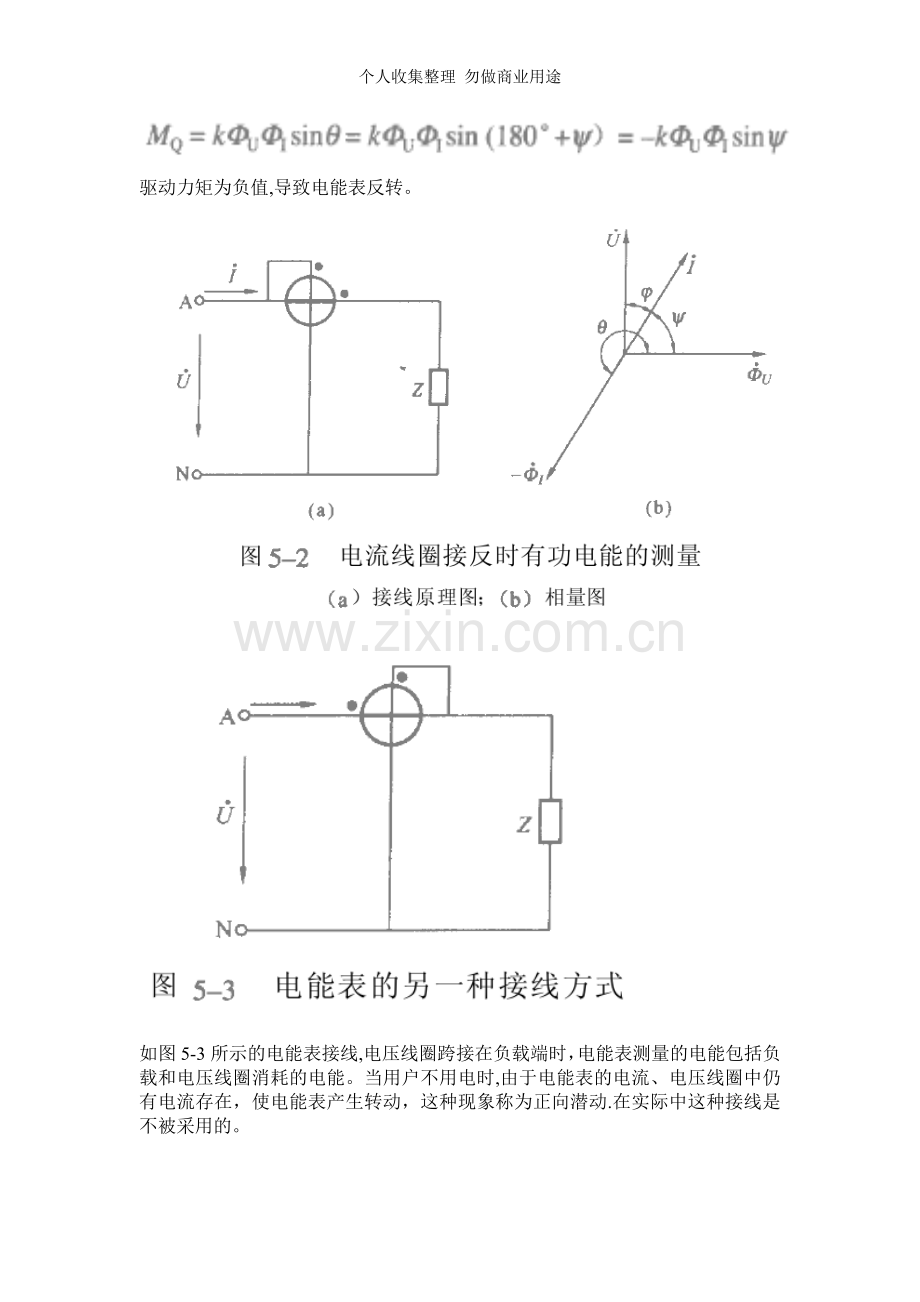 第五章电能计量方式.doc_第2页