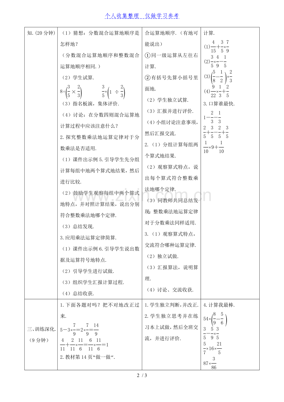 《分数乘法的混合运算和简便运算》导学案设计.doc_第2页