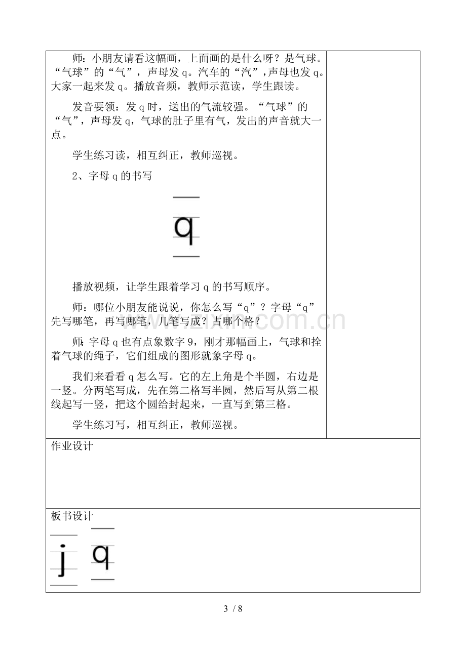 一级语文第二单元jqx.doc_第3页