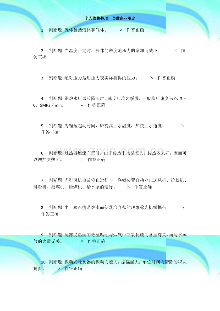 2016年3级司炉测验试题3(附带正确答案).docx_第3页