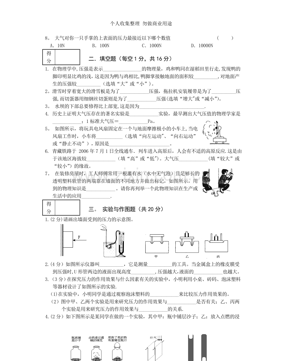 八年级物理基础知识测试题.doc_第2页