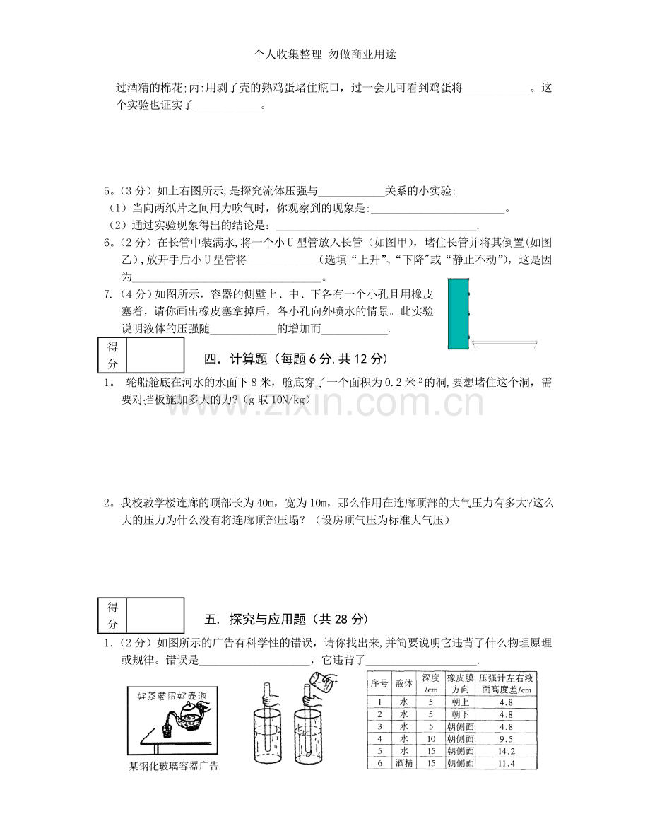 八年级物理基础知识测试题.doc_第3页