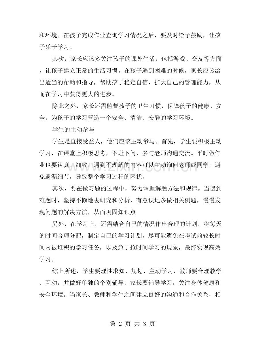 如何有效帮助学生提高学习成绩.doc_第2页