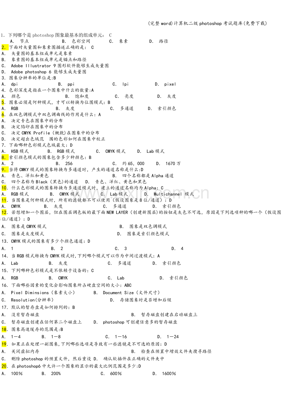 计算机二级photoshop考试题库(下载).doc_第1页