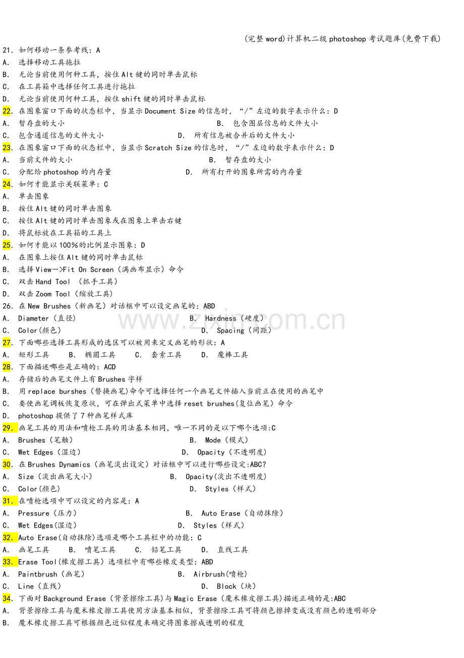 计算机二级photoshop考试题库(下载).doc_第2页