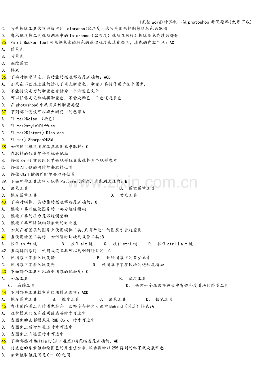 计算机二级photoshop考试题库(下载).doc_第3页