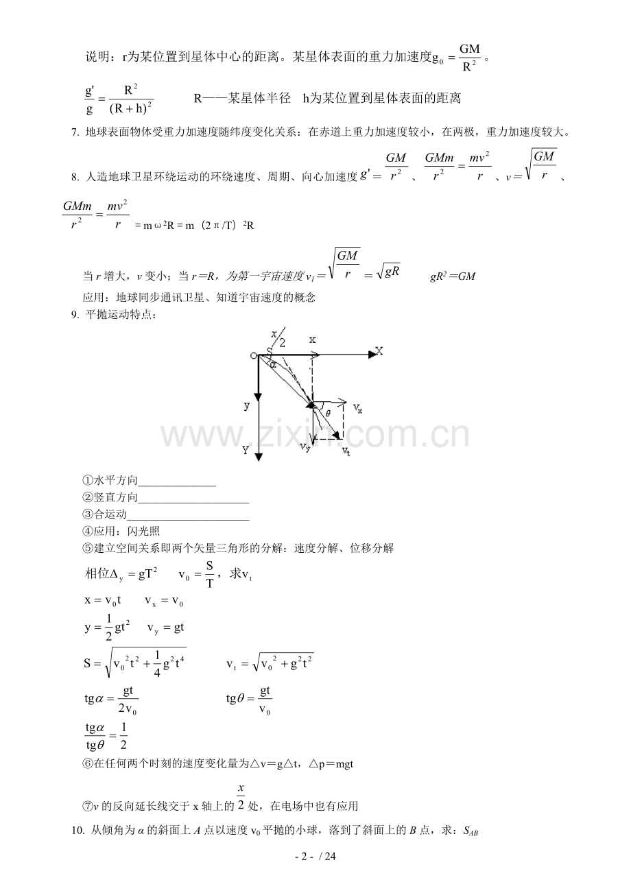 高考物理基本知识点总结.doc_第2页