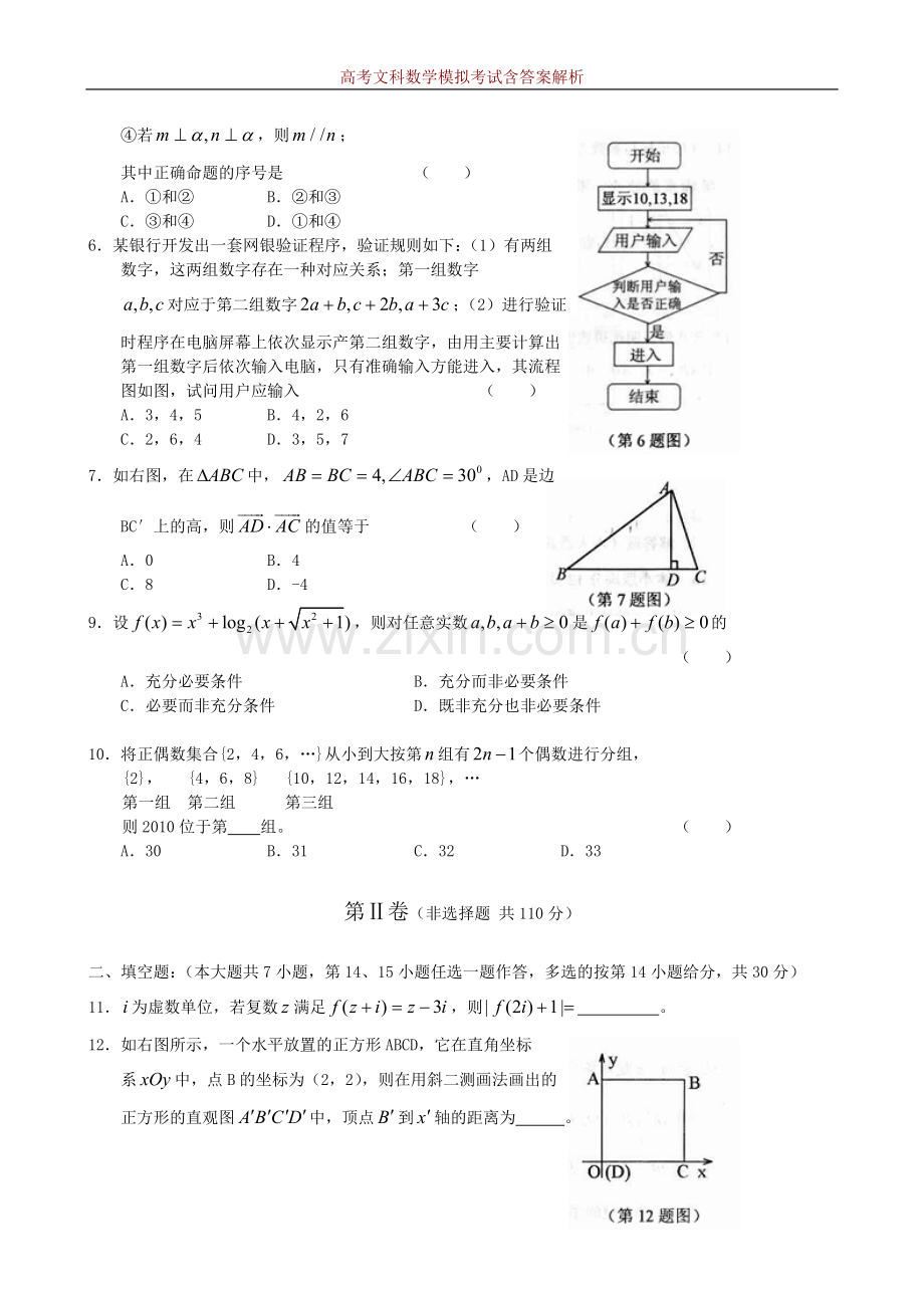 试卷试题-高考文科数学模拟考试含答案解析共7套试题.doc_第2页