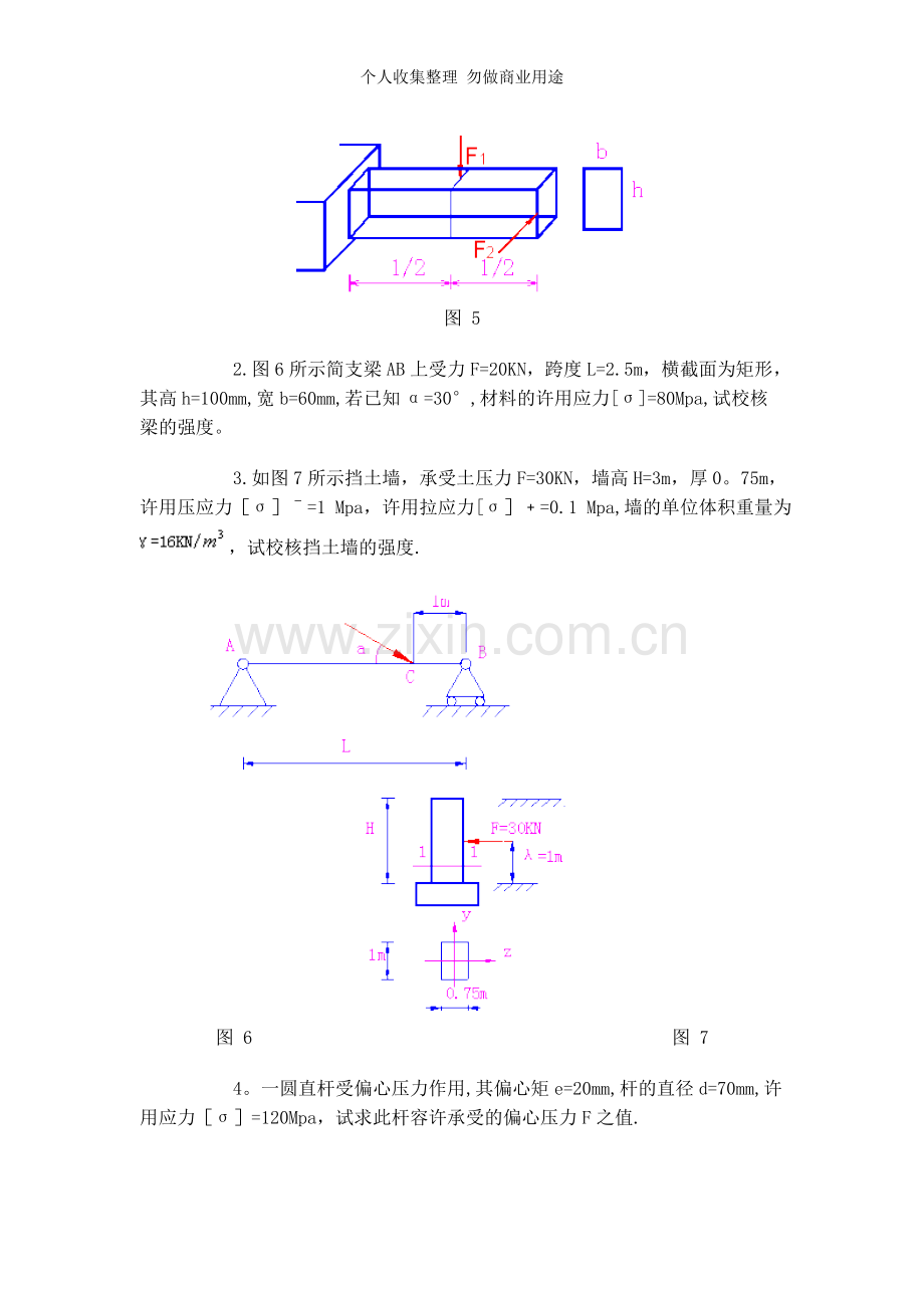 组合变形习题及答案.doc_第3页