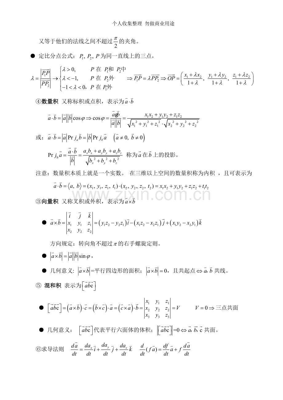 第四章向量代数与空间解析几何.doc_第3页