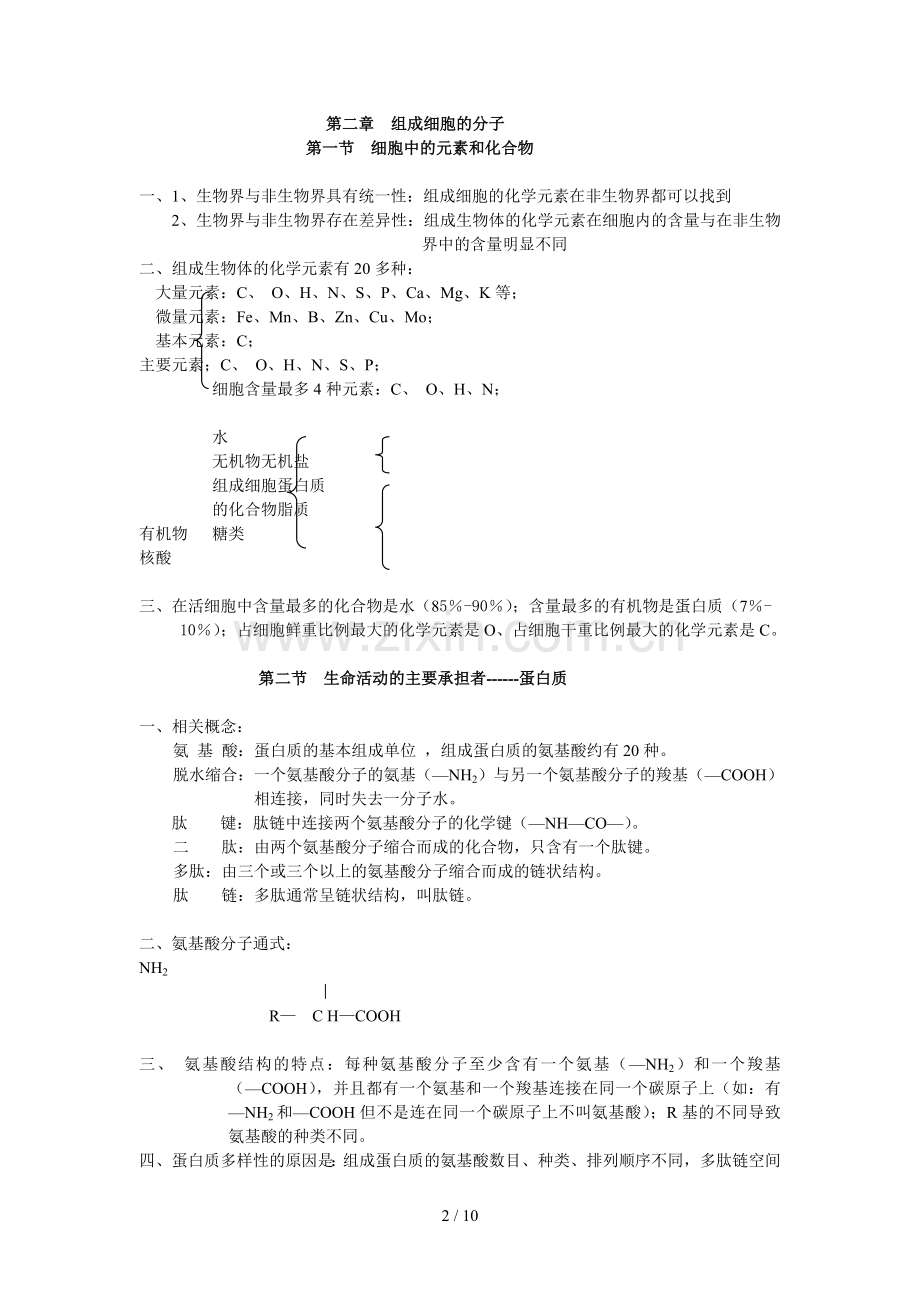 高一生物-必修一-知识点总结-人教新版.doc_第2页